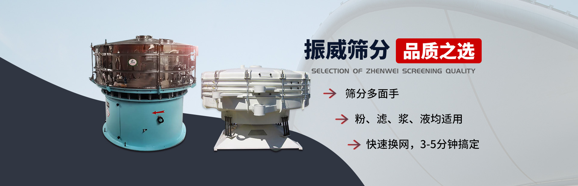 新鄉市振威篩分機械有限公司